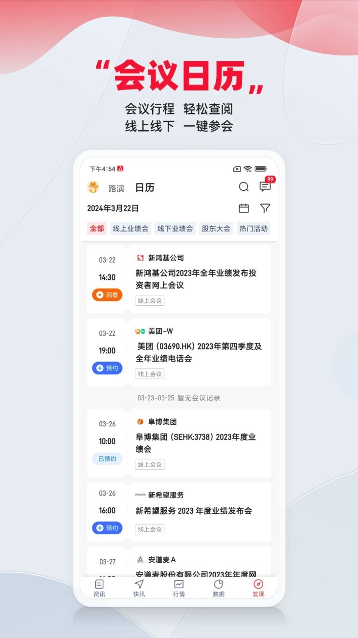 智通财经app3