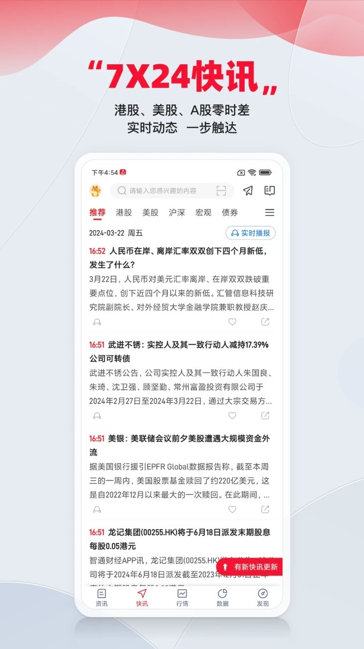 智通财经app2