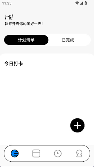  极简待办APP 最新版v1.0.7 办公学习