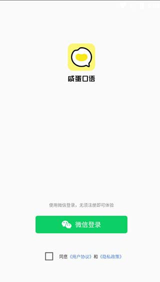 咸蛋英语口语app 正版v1.4.3 办公学习