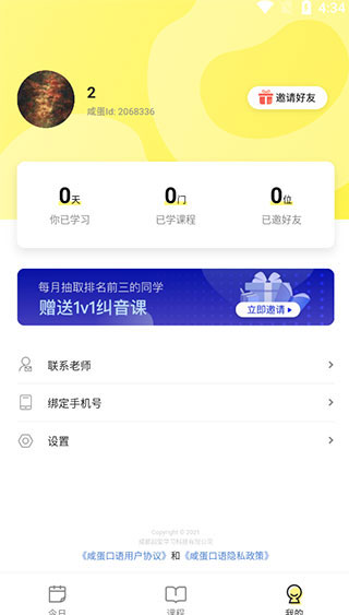 咸蛋英语口语app 正版v1.4.3 办公学习