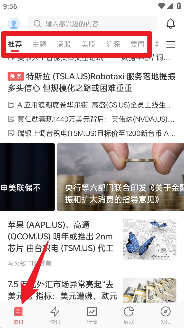  智通财经app 正式版v5.2.1 金融理财
