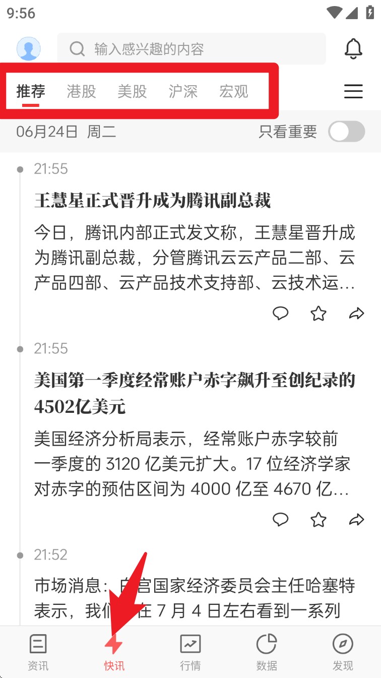  智通财经app 正式版v5.2.1 金融理财