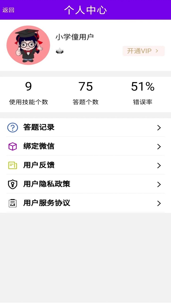 語(yǔ)音口算app4