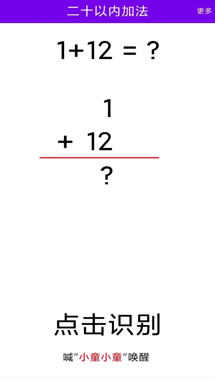 語(yǔ)音口算app2
