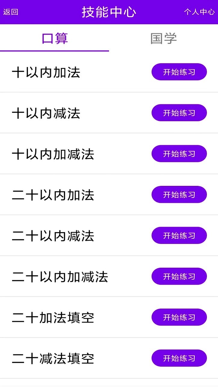 語(yǔ)音口算app3