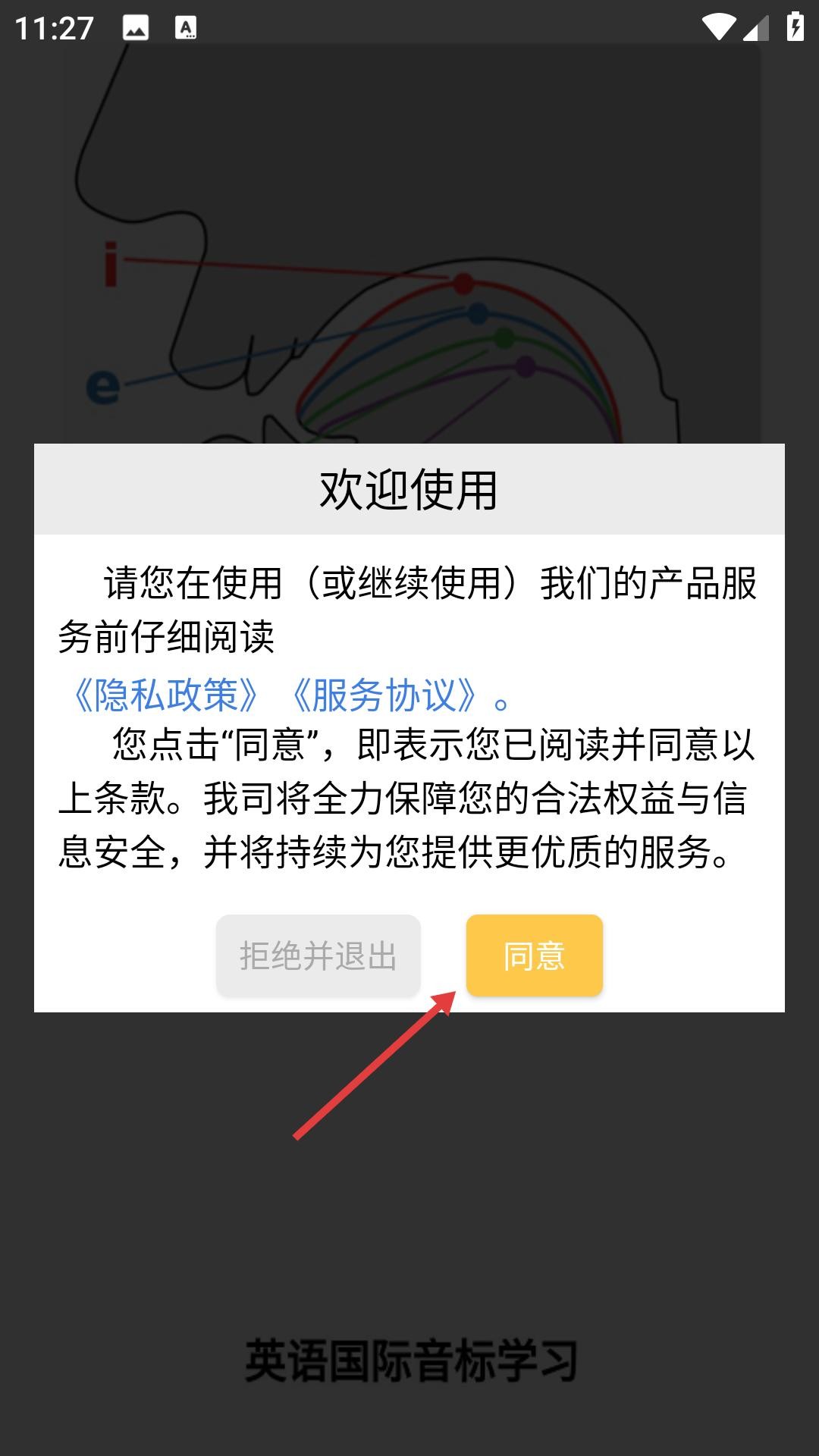 英语国际音标学习app 安卓版v1.3.3 办公学习