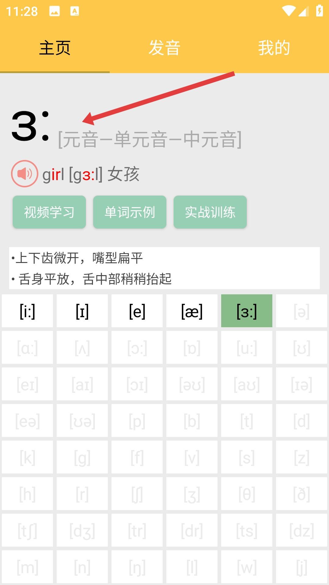 英语国际音标学习app 安卓版v1.3.3 办公学习