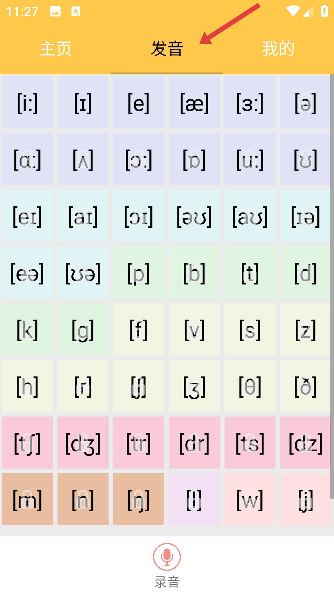 英语国际音标学习app 安卓版v1.3.3 办公学习