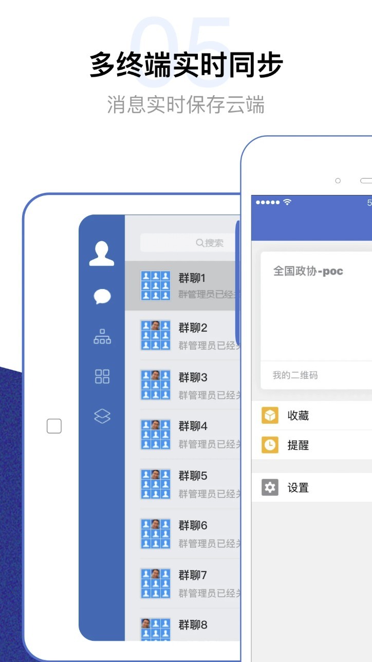 委員履職平臺(tái)app4