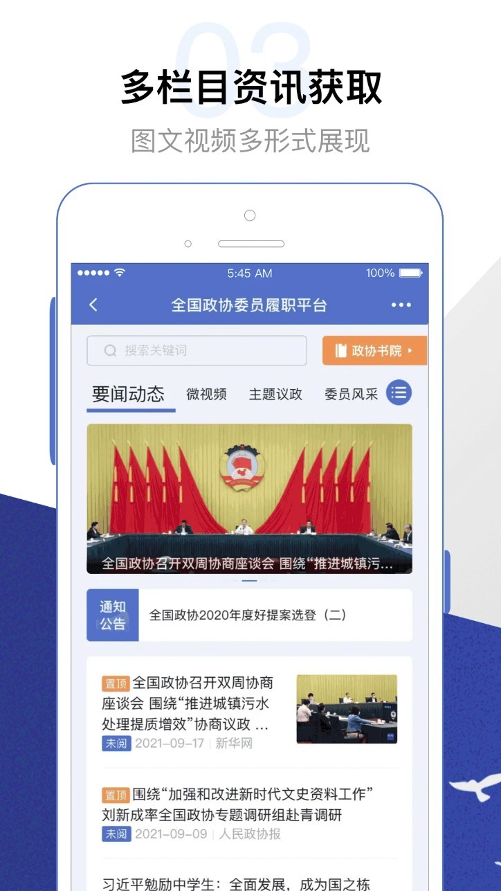 委員履職平臺(tái)app3