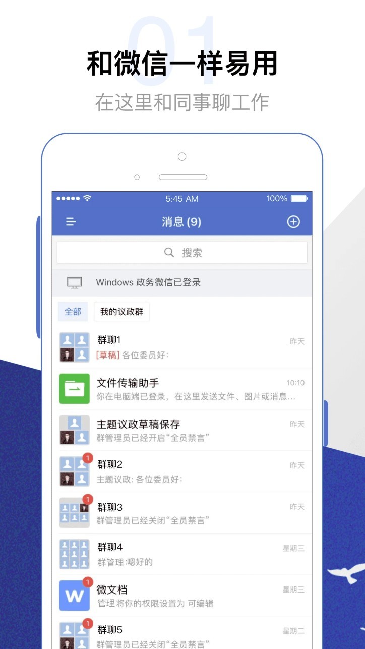 委員履職平臺(tái)app1
