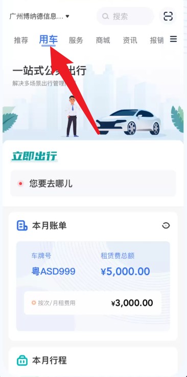  薪用车app 免费版v4.19.1 地图导航