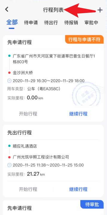  薪用车app 免费版v4.19.1 地图导航