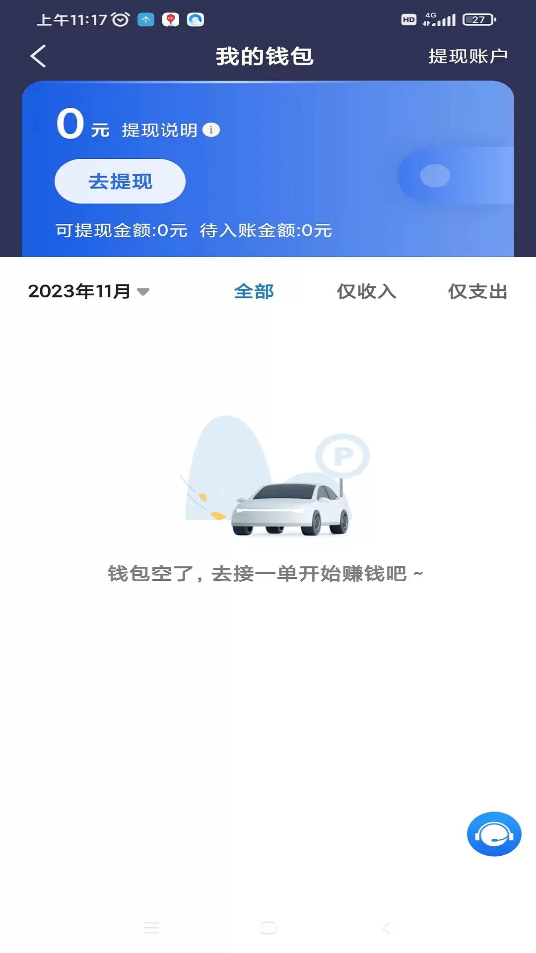 百马出行司机端app2