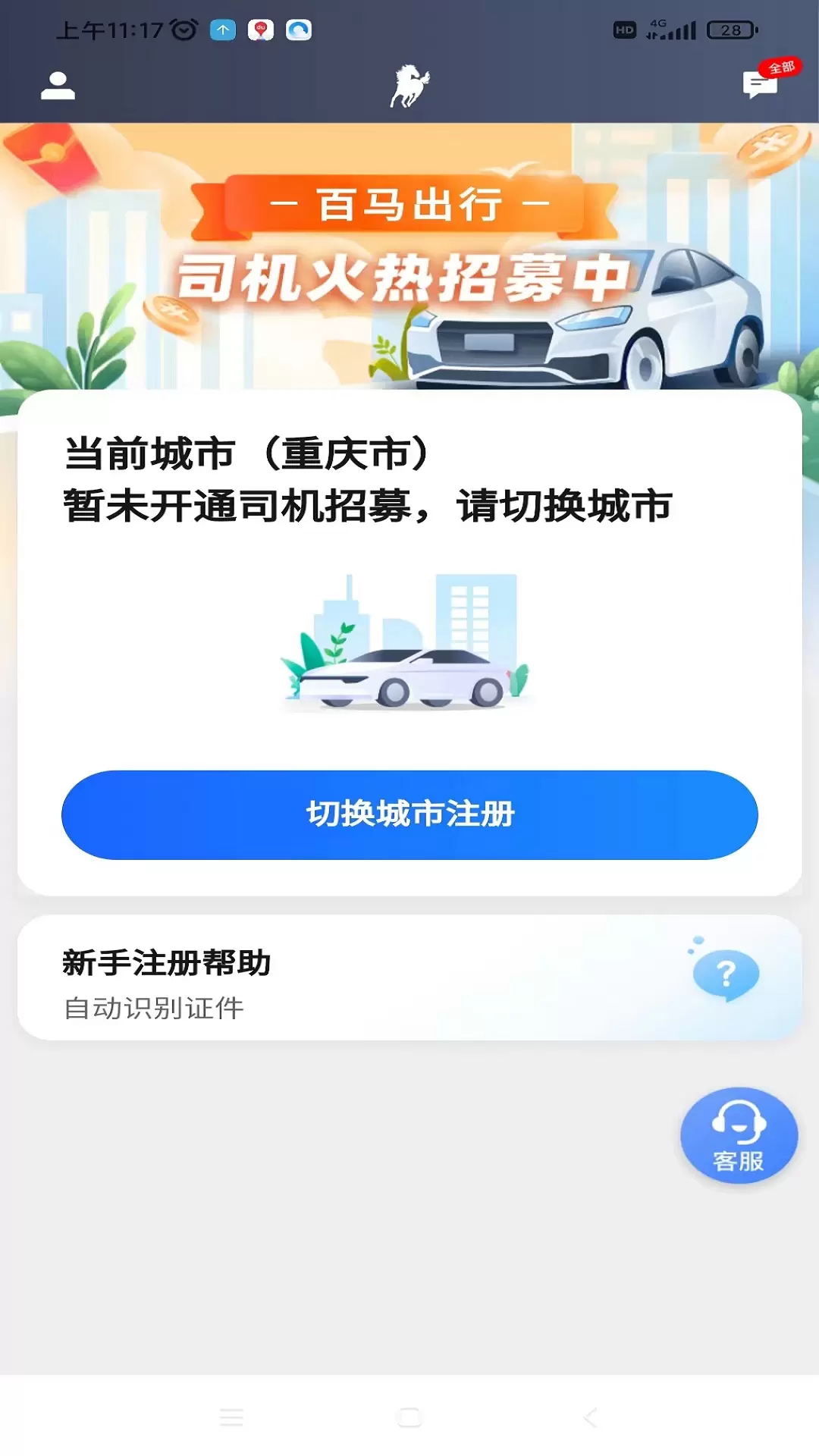 百马出行司机端app3