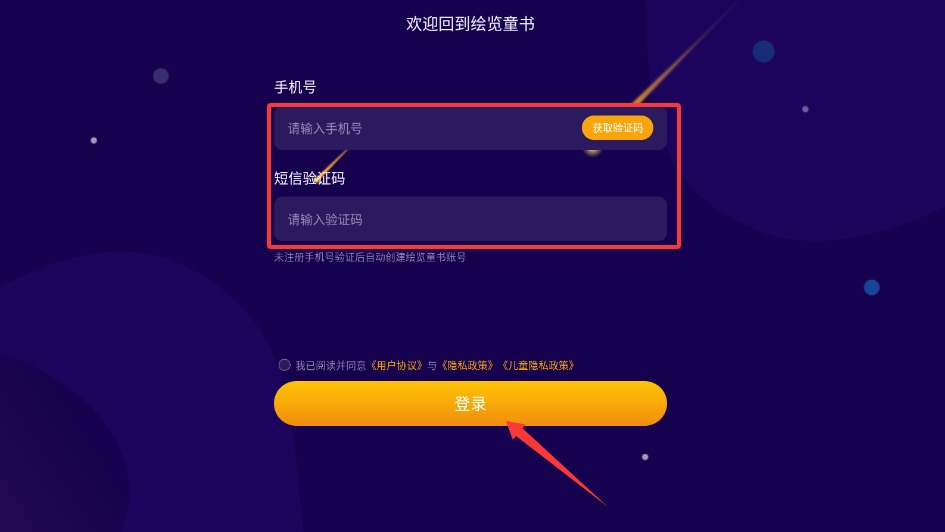  绘览童书app 最新版v2.3.0 办公学习