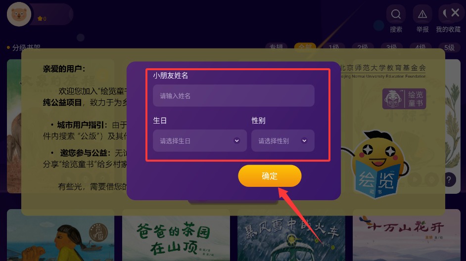  绘览童书app 最新版v2.3.0 办公学习