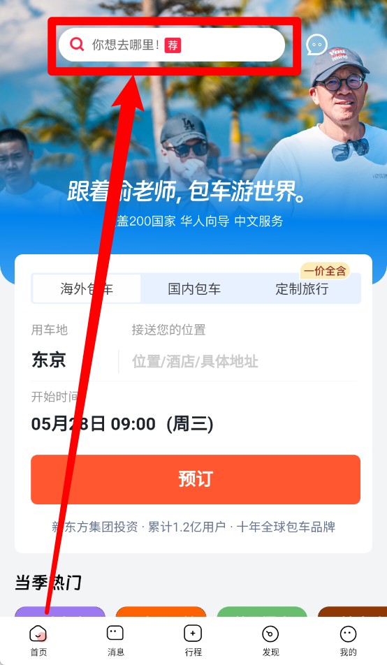  皇包车旅行app 免费版v10.1.5 地图导航