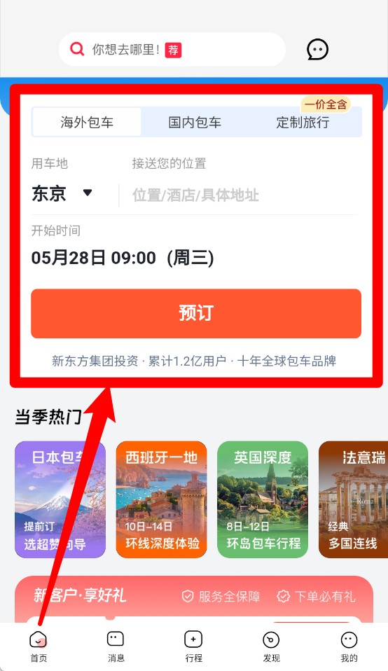  皇包车旅行app 免费版v10.1.5 地图导航