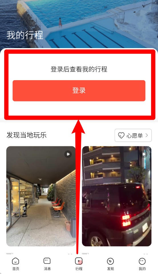  皇包车旅行app 免费版v10.1.5 地图导航