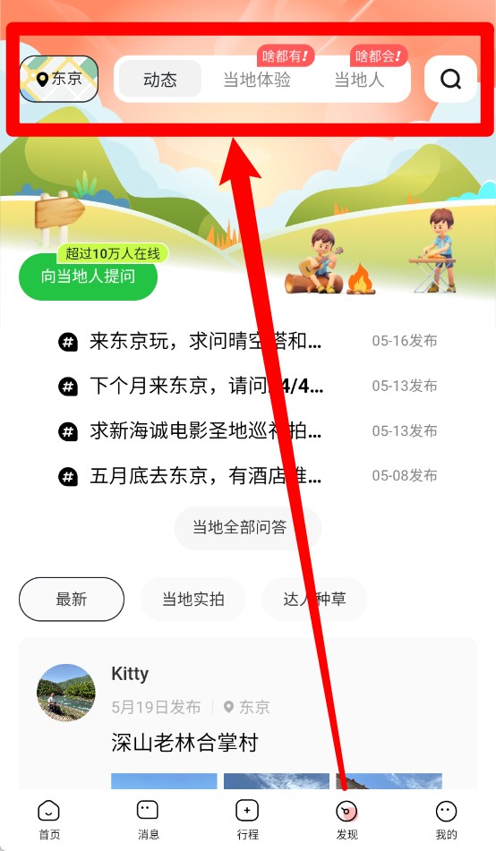  皇包车旅行app 免费版v10.1.5 地图导航
