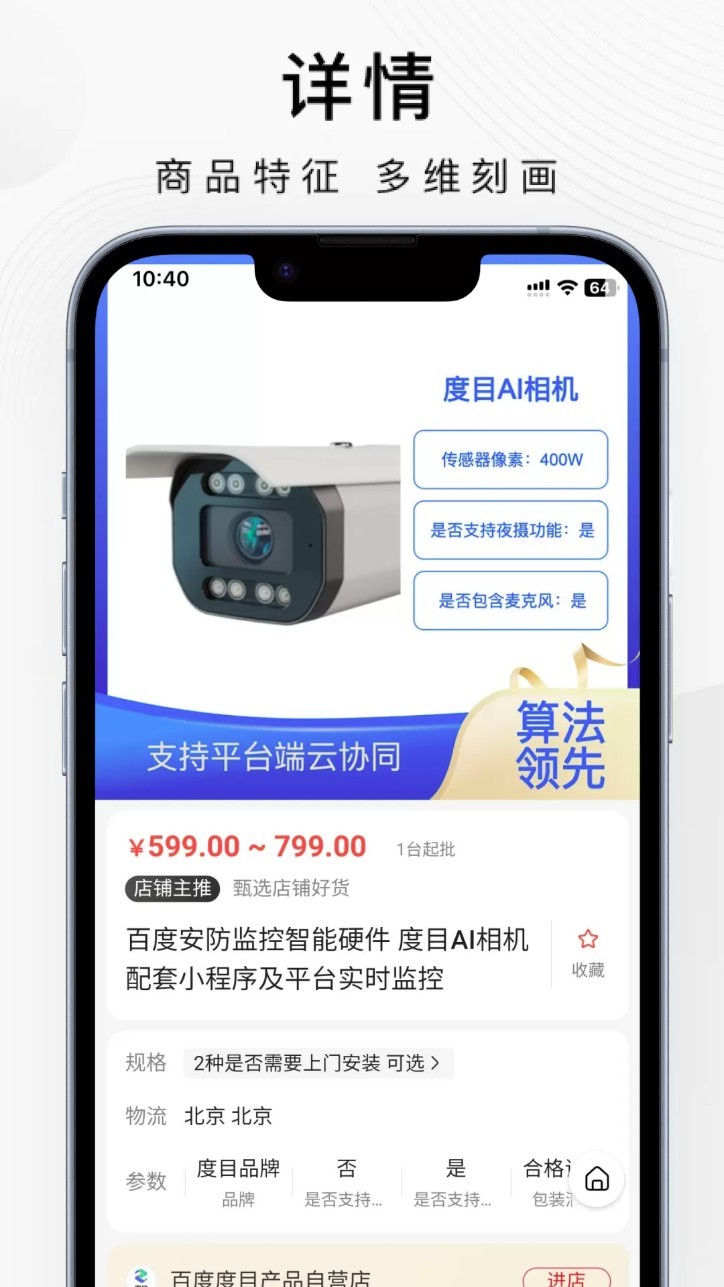 百度愛采購app5