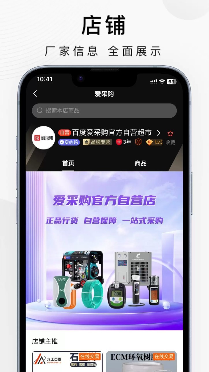百度愛采購app3