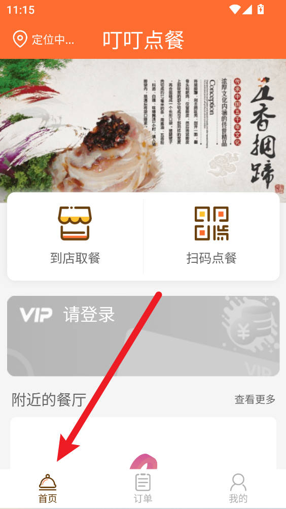 叮叮点餐app 免费版v1.1.0071 生活服务