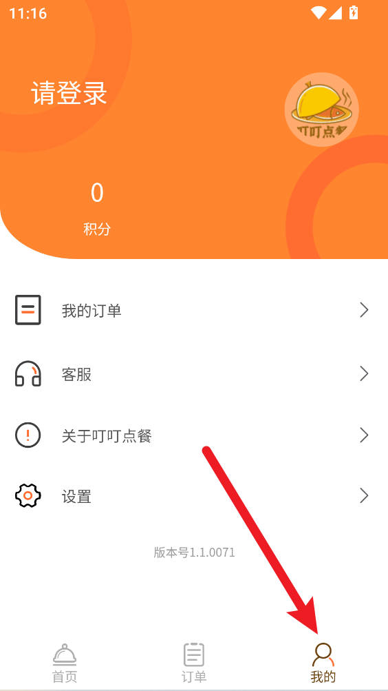  叮叮点餐app 免费版v1.1.0071 生活服务
