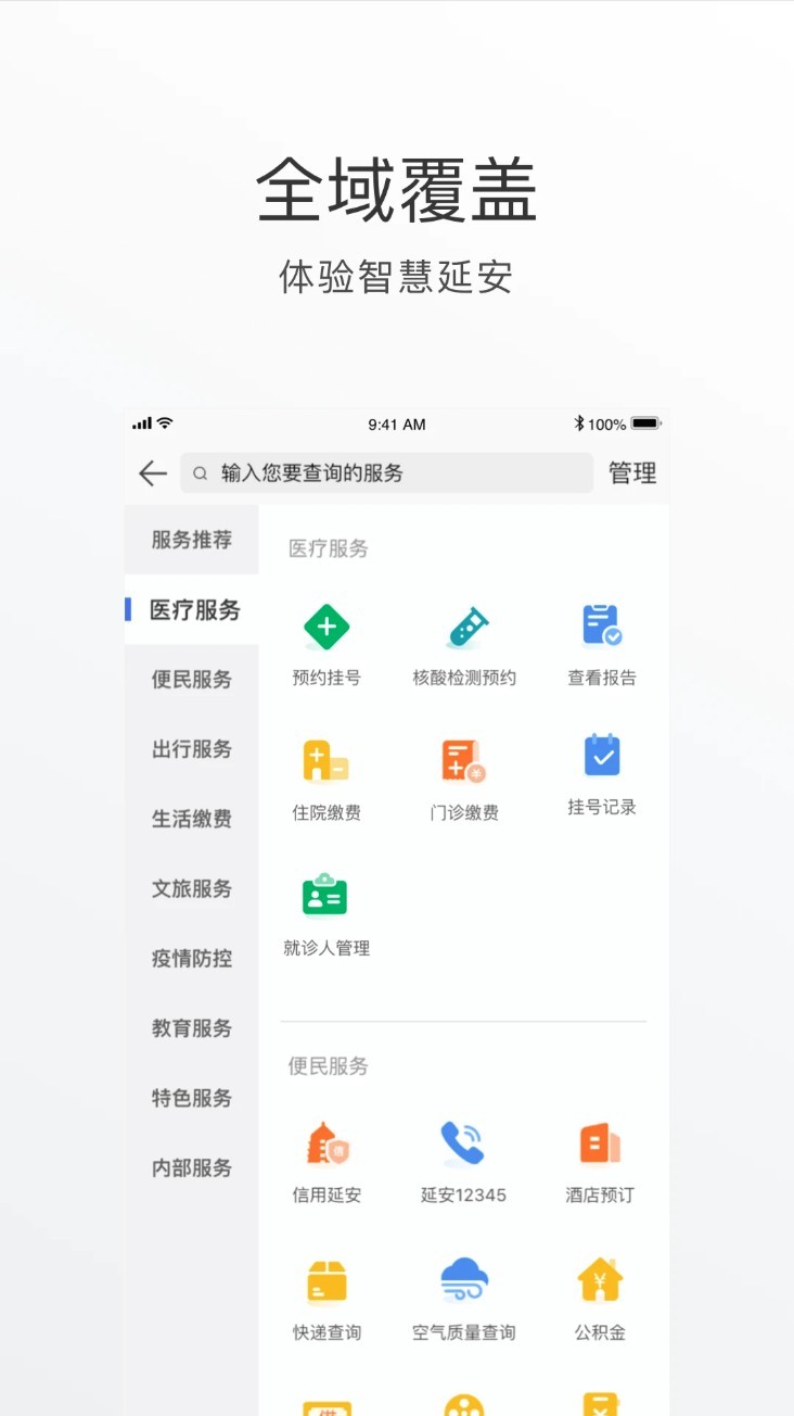 i延安app4