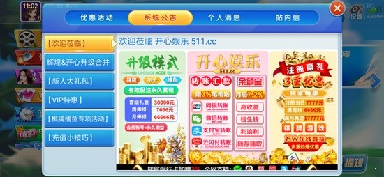 511cc開(kāi)心娛樂(lè)安裝包2