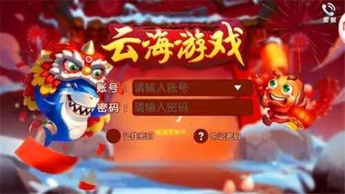 云海游戏大厅截图2