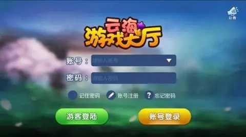 云海游戏大厅截图1