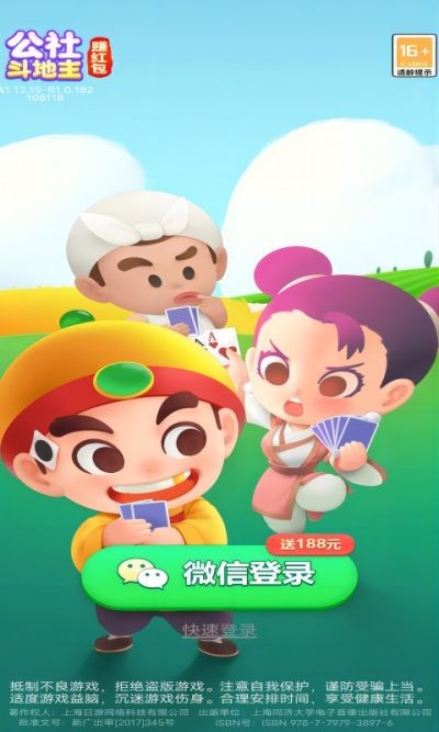 公社斗地主截图1