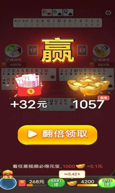 公社斗地主截图5