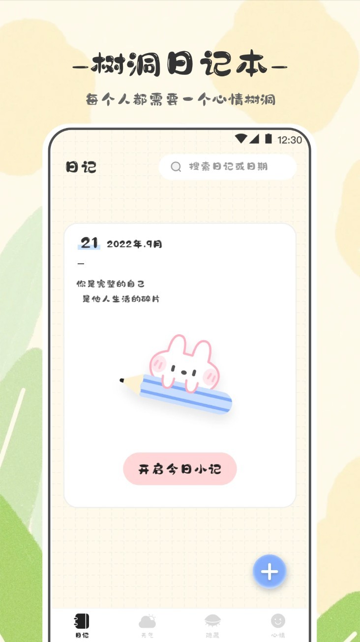 浮生日記app1