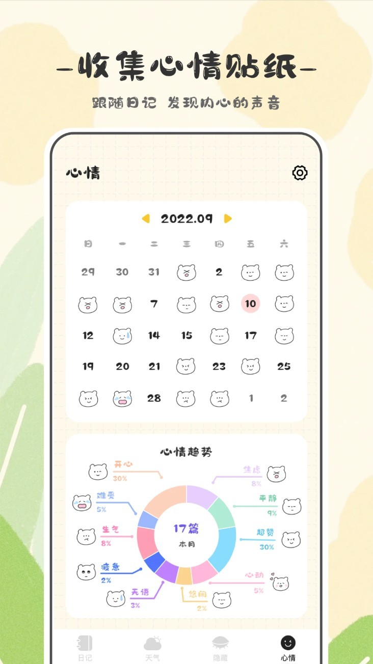 浮生日記app4