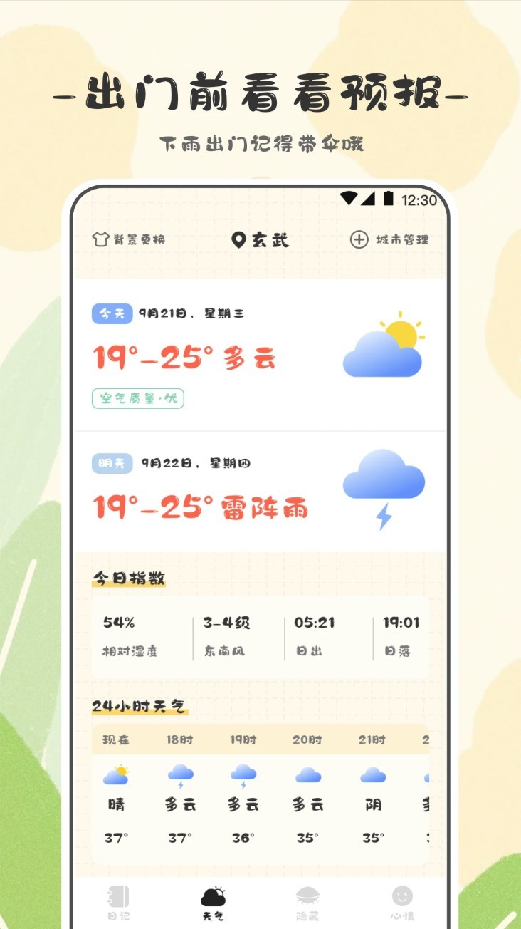 浮生日記app2