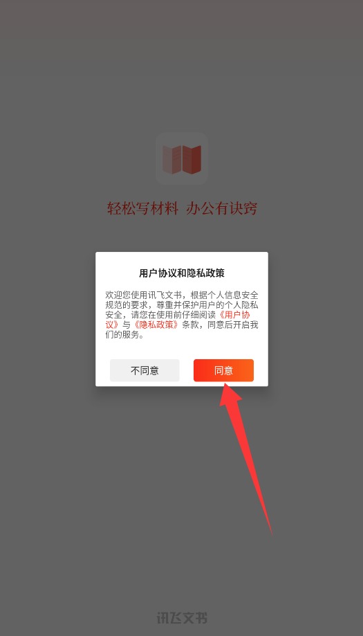  讯飞文书app 正式版v1.6.1 新闻阅读