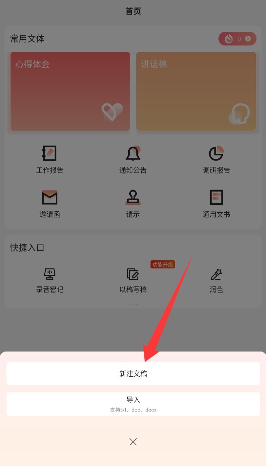  讯飞文书app 正式版v1.6.1 新闻阅读