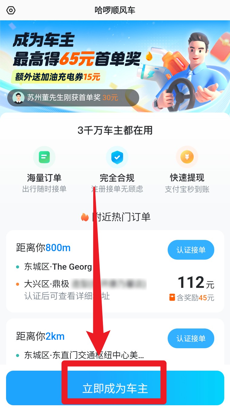  哈啰车主app 手机版v6.72.0 办公学习
