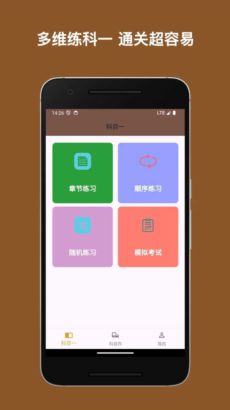 駕考小助手app1