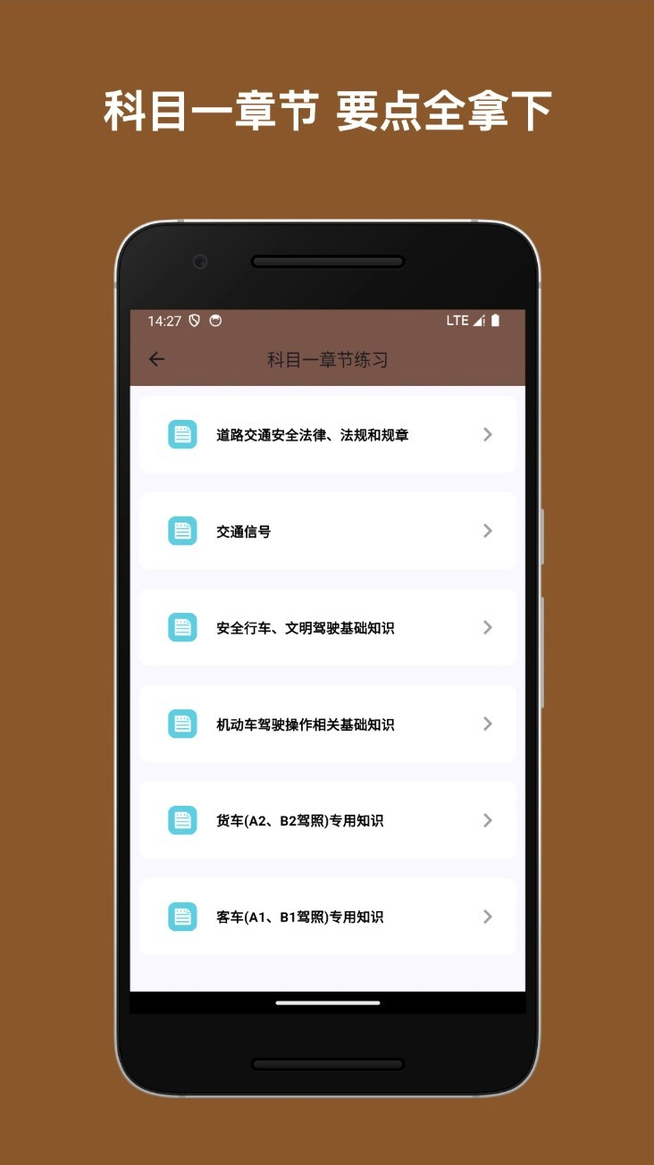 駕考小助手app2