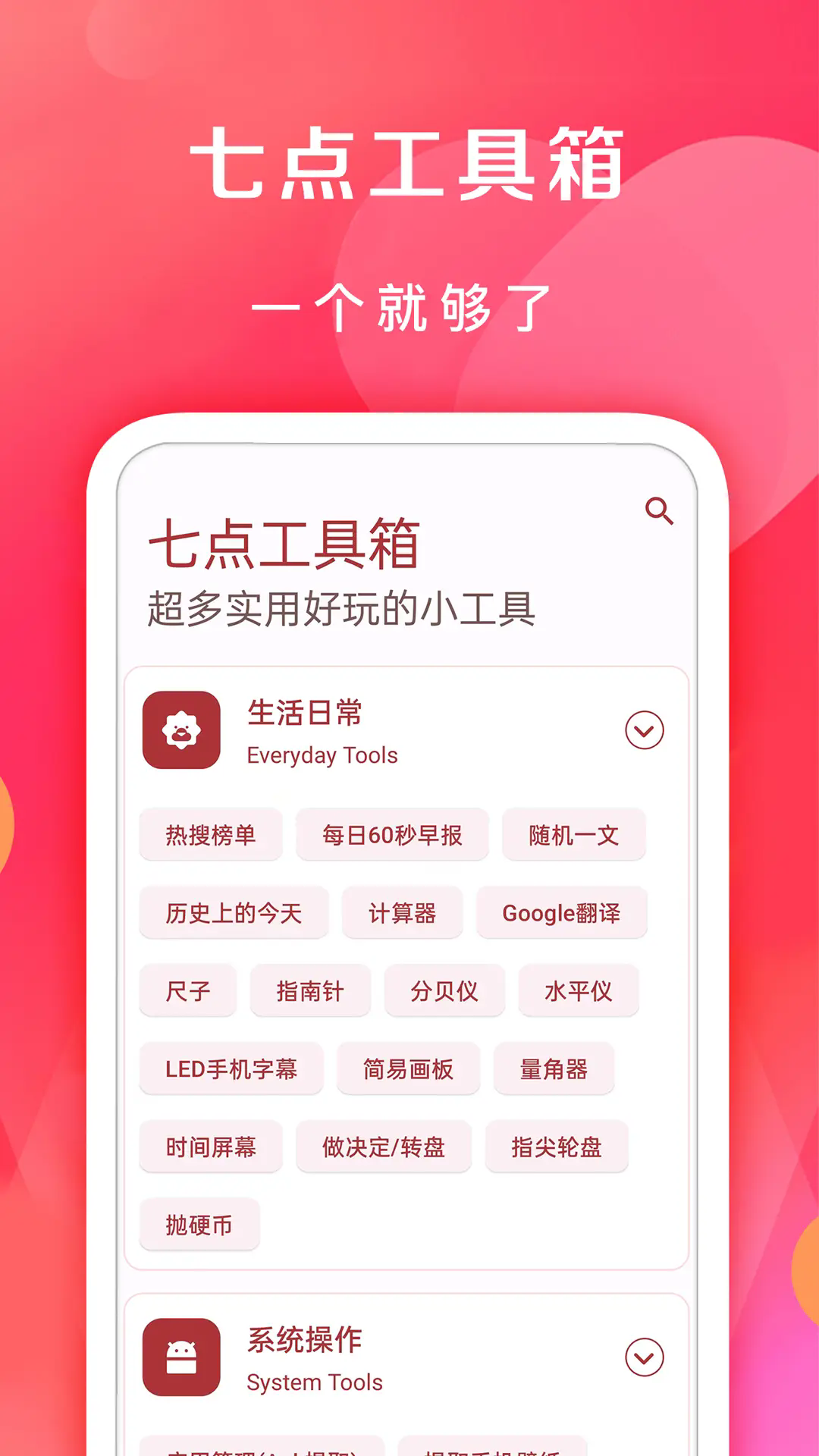 七点工具箱app截图1