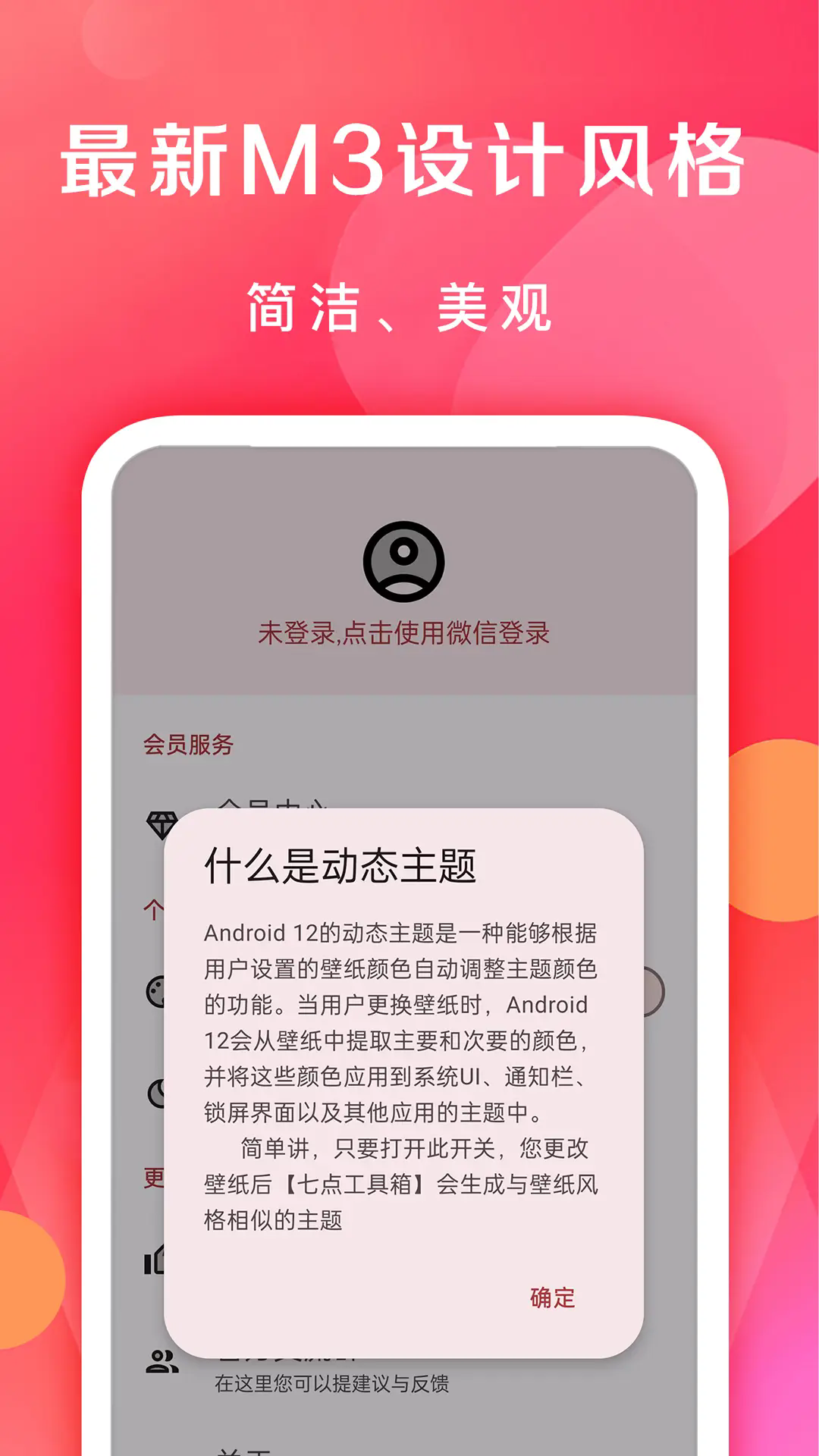 七点工具箱app截图3