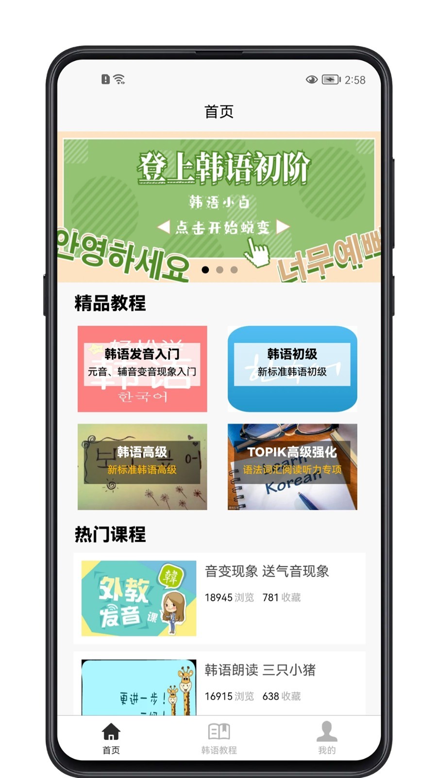 韓語學習寶典app4