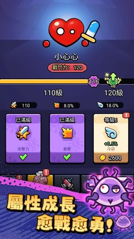 细胞保卫战内购版3