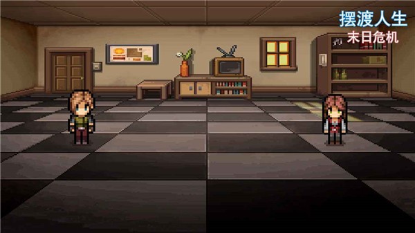 摆渡人生末日危机官方版截图1