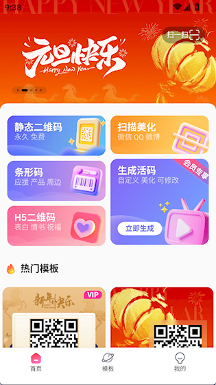 二维码生成器app 安卓版v4.1.1 生活服务